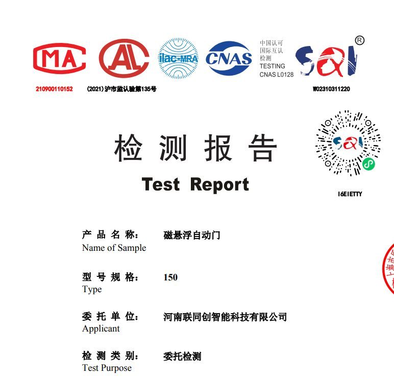 安阳自动门 检验报告核验 实拍参考图